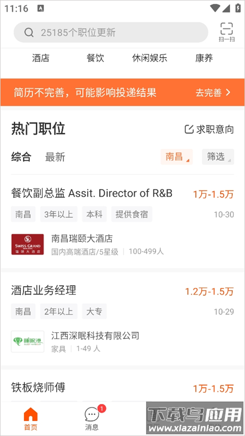 最佳东方酒店招聘网app官方版
