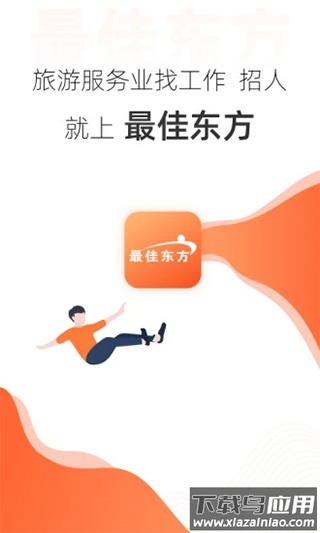 最佳东方酒店招聘网app官方版最新版截图1