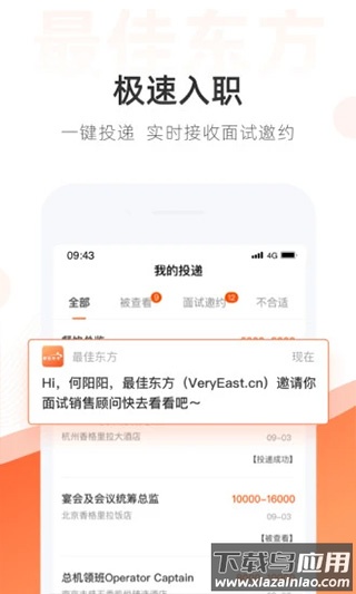 最佳东方酒店招聘网app官方版最新版截图4