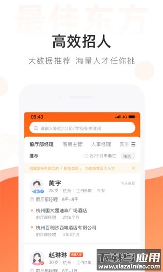 最佳东方酒店招聘网app官方版最新版截图5