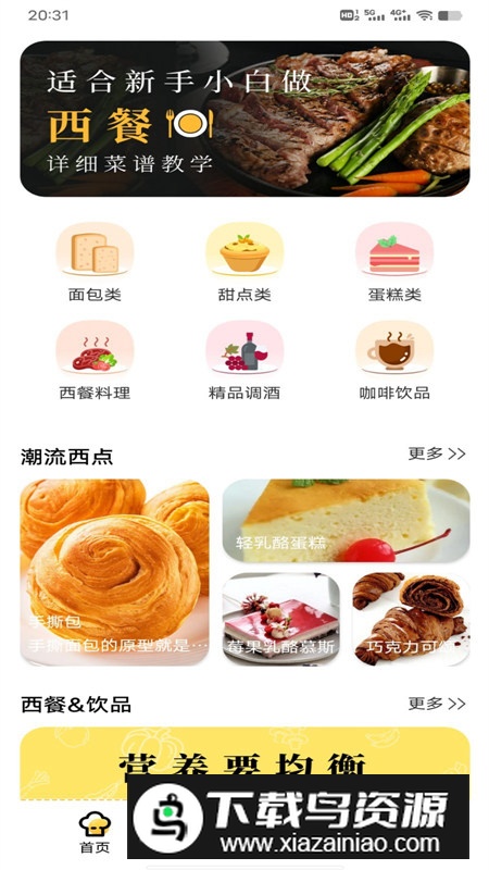 西餐菜谱app安卓版最新版截图1