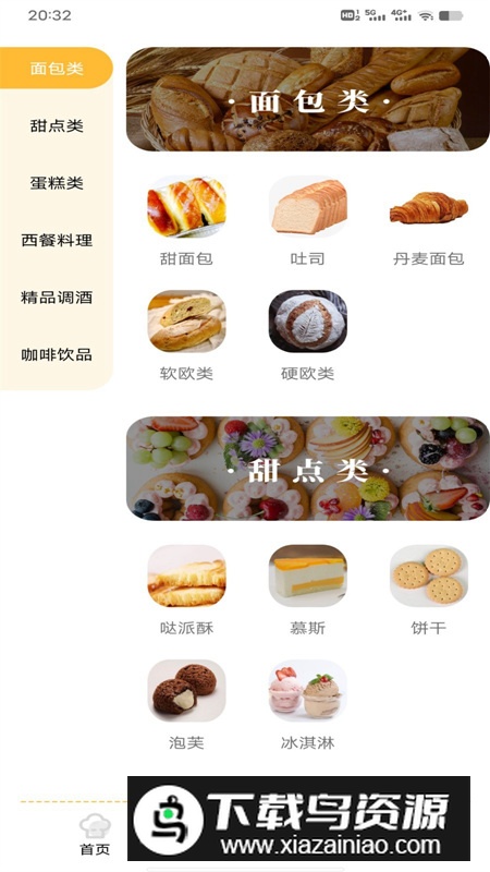 西餐菜谱app安卓版最新版截图2