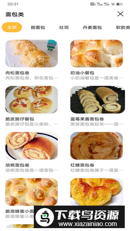 西餐菜谱app安卓版最新版截图3