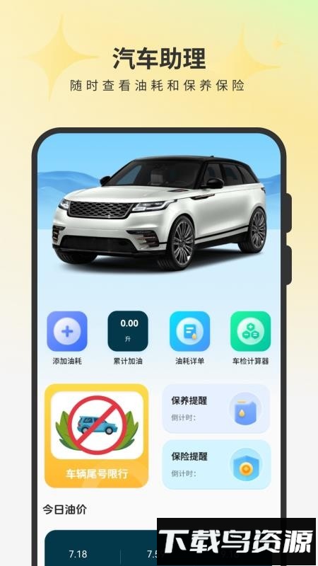车之家最新版截图3