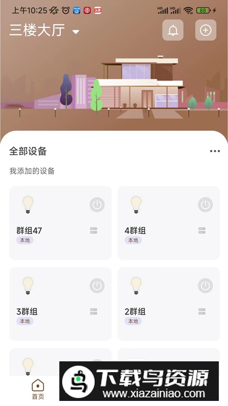 西顿舍见app官方版(照明管理软件)最新版截图3