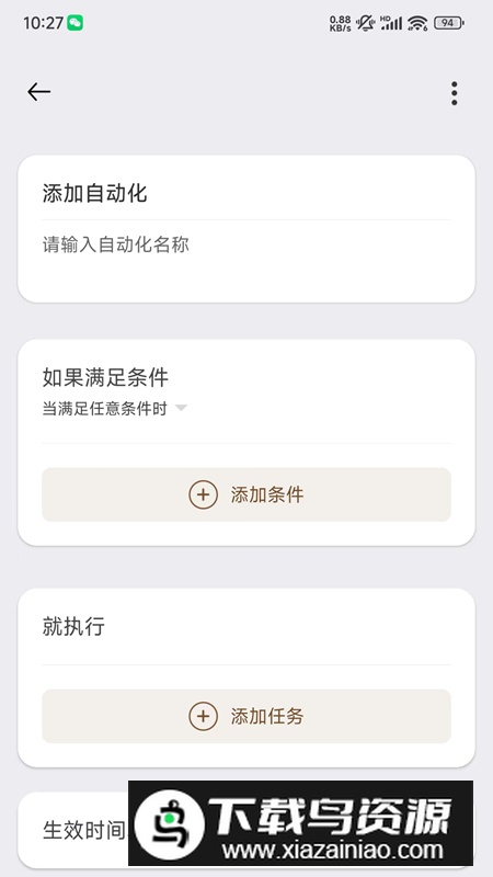 西顿舍见app官方版(照明管理软件)最新版截图4