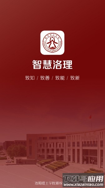 智慧洛理手机版