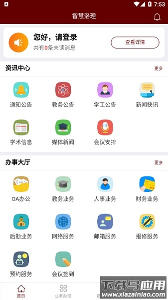 智慧洛理app最新版截图1