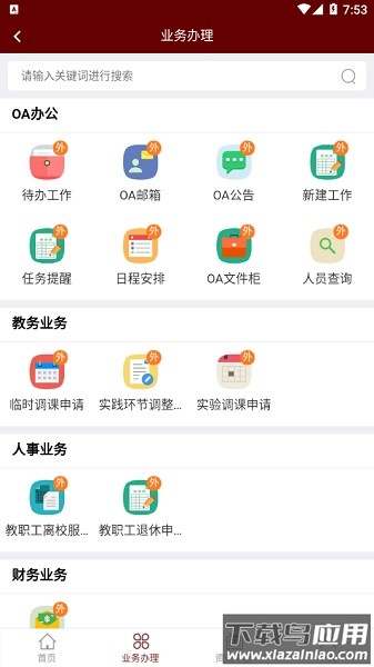 智慧洛理app最新版截图3