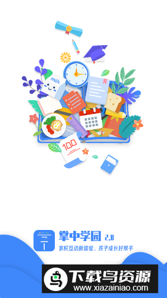 西铁掌中学园app安卓最新版