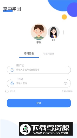 西铁掌中学园app安卓最新版