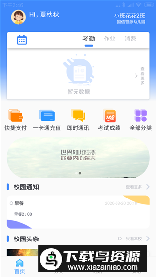 西铁掌中学园app安卓最新版