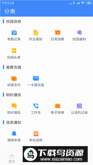 西铁掌中学园app安卓最新版