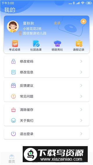 西铁掌中学园app安卓最新版
