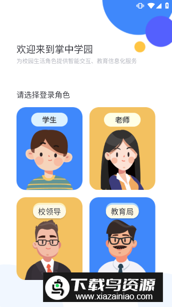 西铁掌中学园app安卓最新版最新版截图1