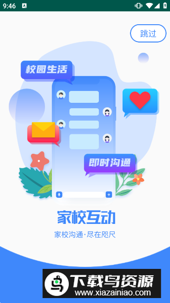西铁掌中学园app安卓最新版最新版截图2