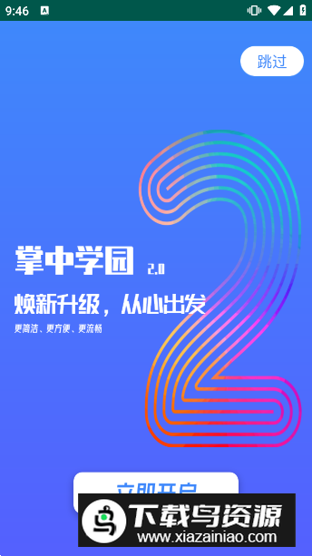 西铁掌中学园app安卓最新版最新版截图3