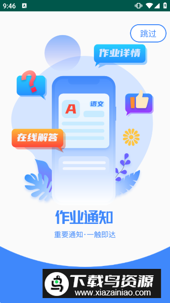 西铁掌中学园app安卓最新版最新版截图4