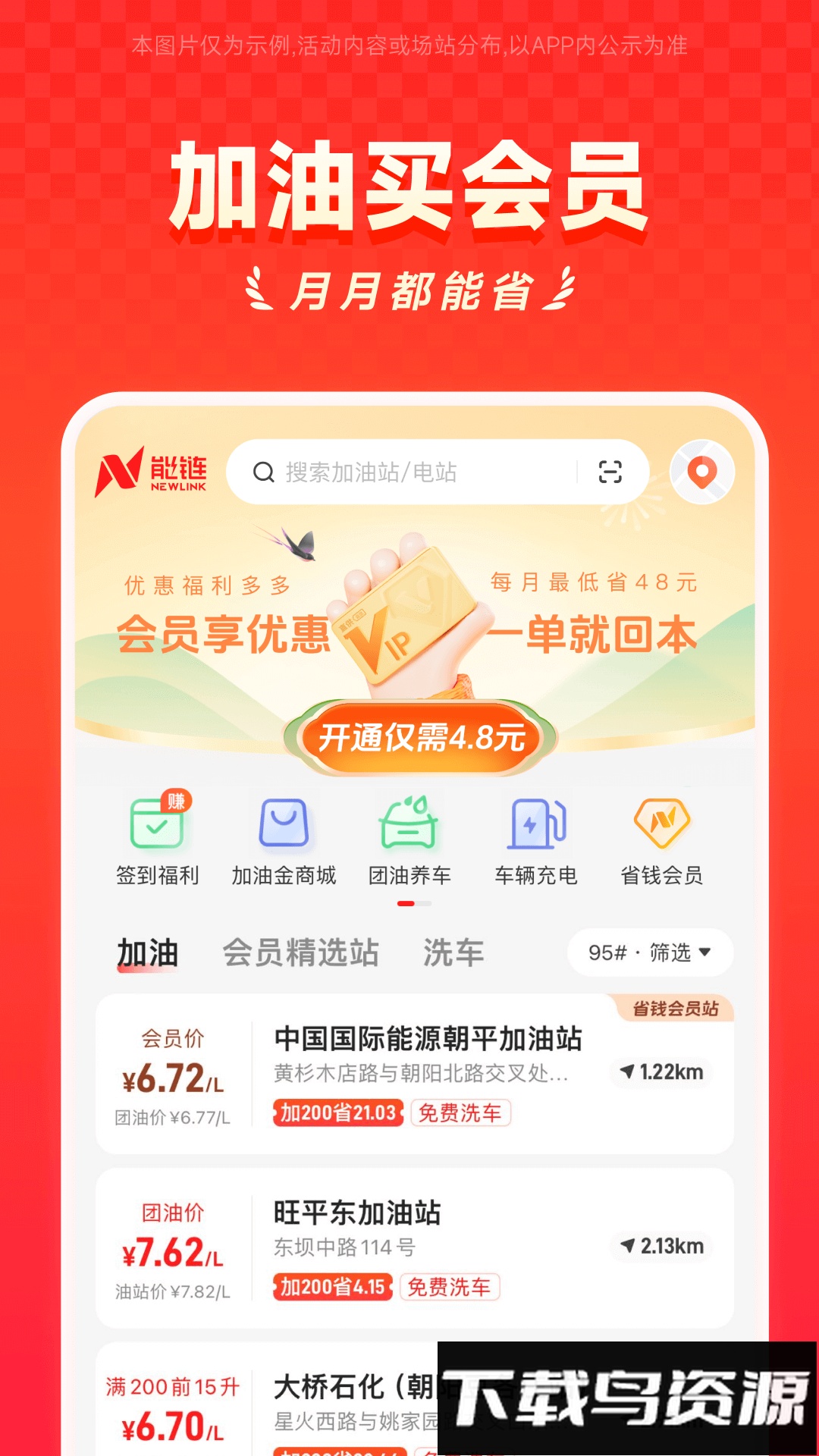 车主邦手机版(能链团油)