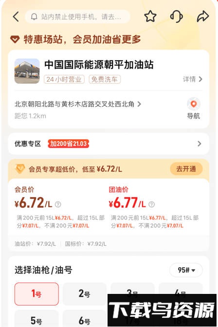 车主邦手机版(能链团油)