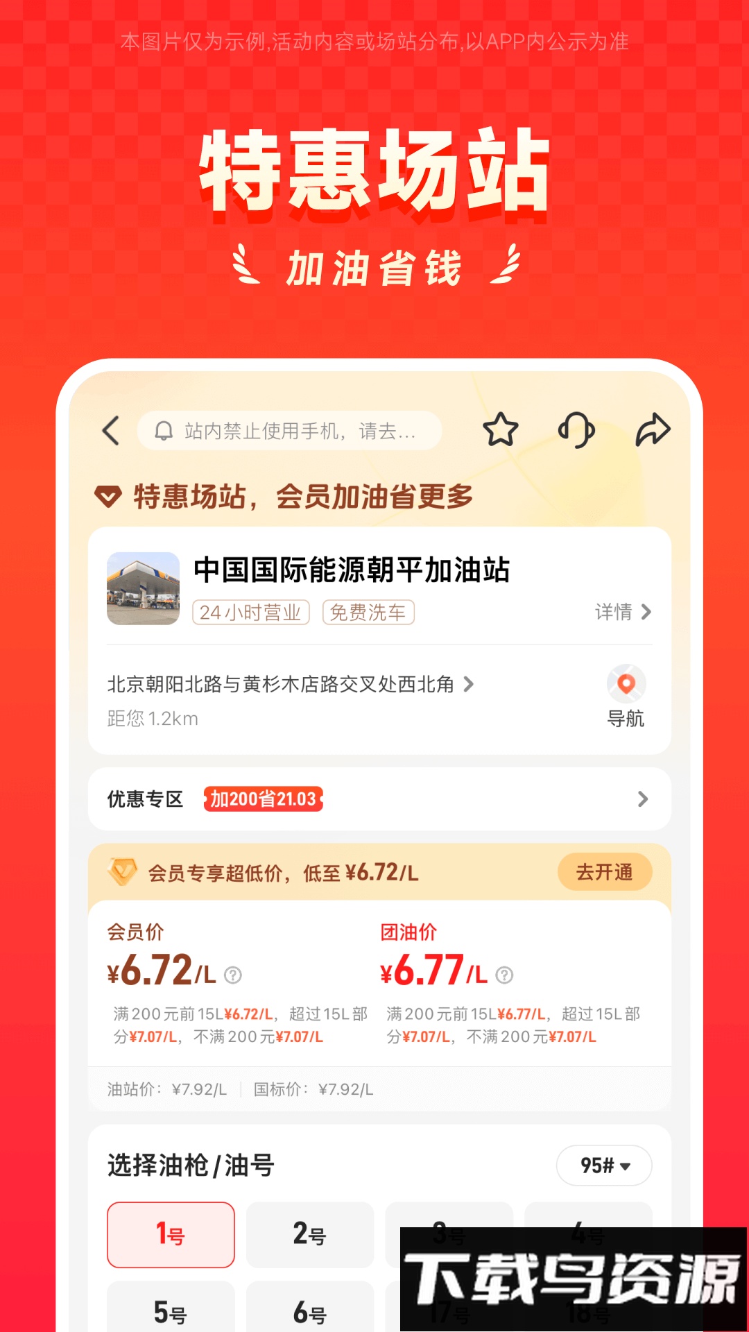 车主邦手机版(能链团油)最新版截图1