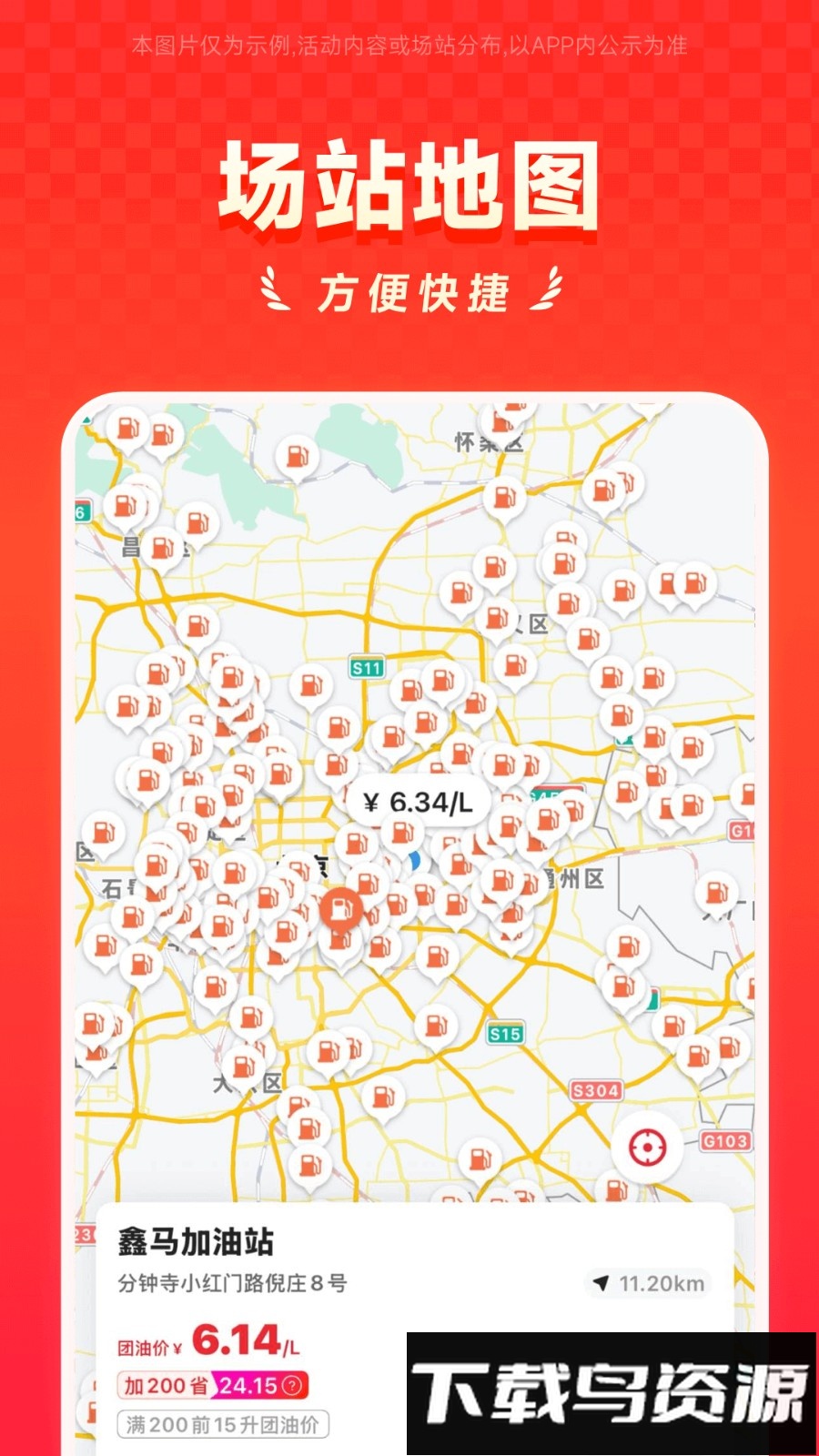 车主邦手机版(能链团油)最新版截图3