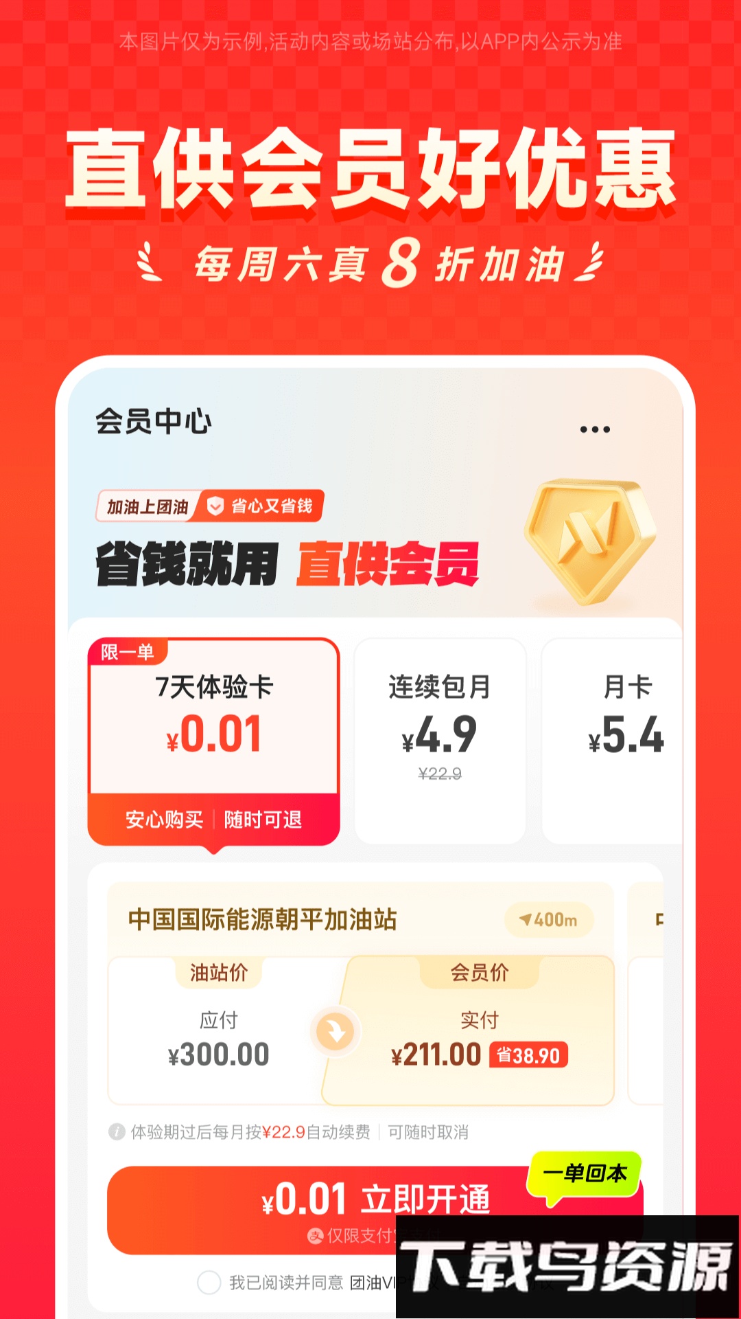 车主邦手机版(能链团油)最新版截图4