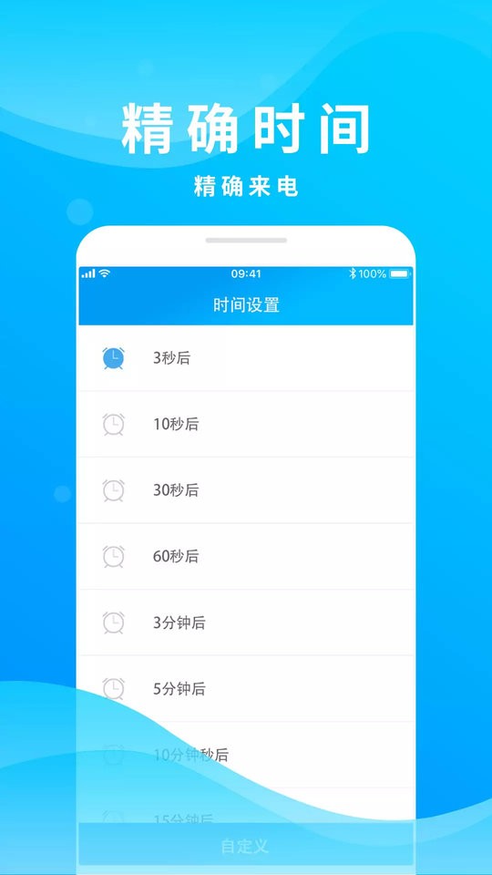 整人来电模拟手机版最新版截图3