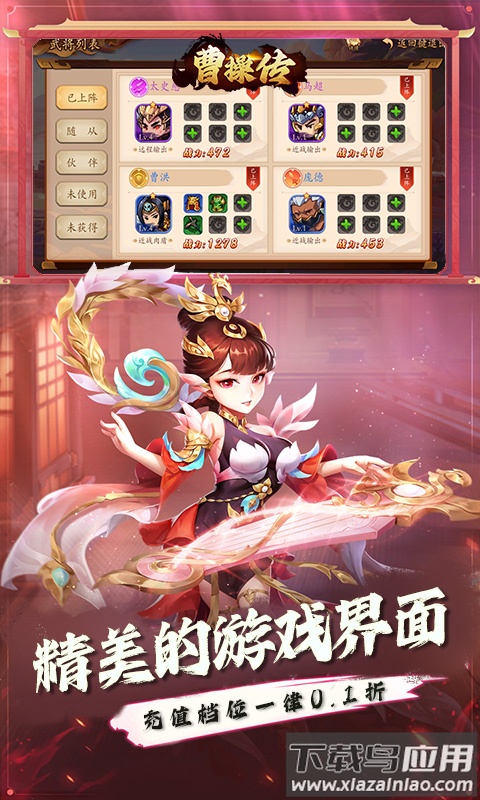 曹操传0.1折版最新版截图1