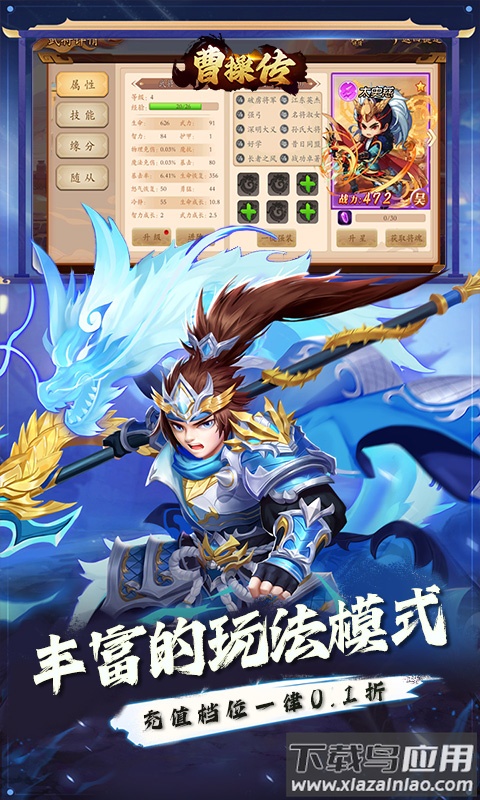 曹操传0.1折版最新版截图2