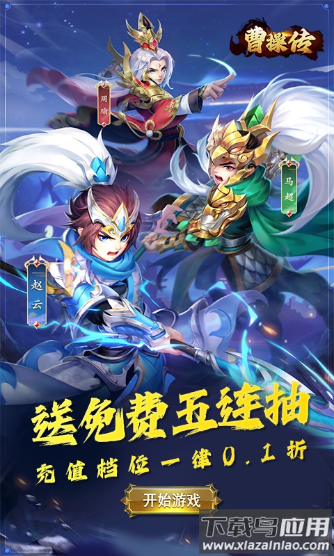 曹操传0.1折版最新版截图3