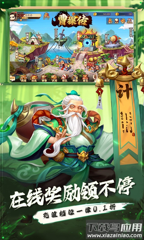 曹操传0.1折版最新版截图4