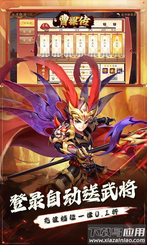 曹操传0.1折版最新版截图5