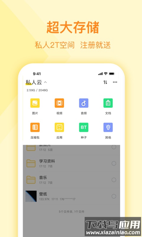 曲奇云盘app官方版最新版截图4