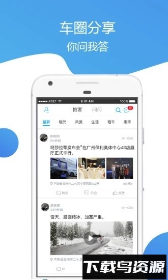 车主通车服最新版最新版截图2