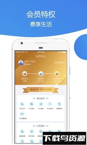 车主通车服最新版最新版截图3