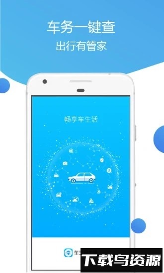 车主通车服最新版最新版截图4