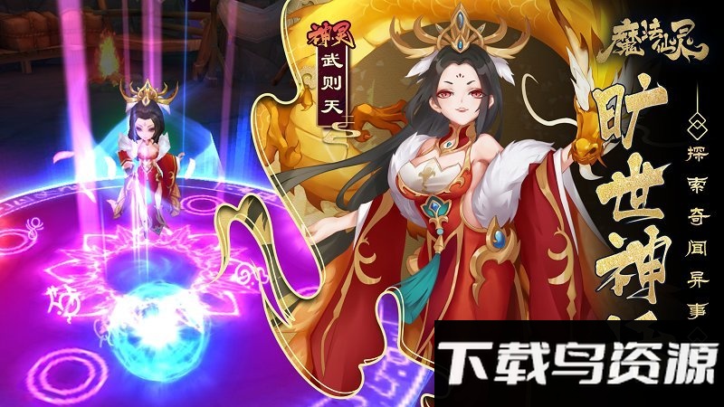 魔法仙灵破解版下载