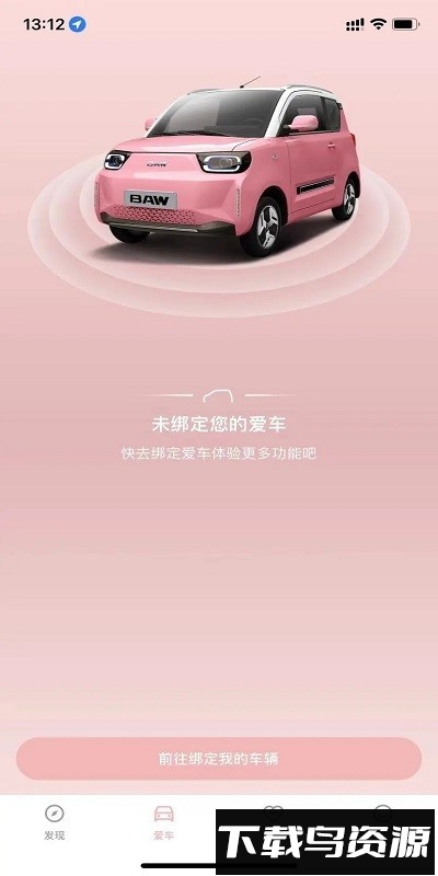 车主生活最新版最新版截图1