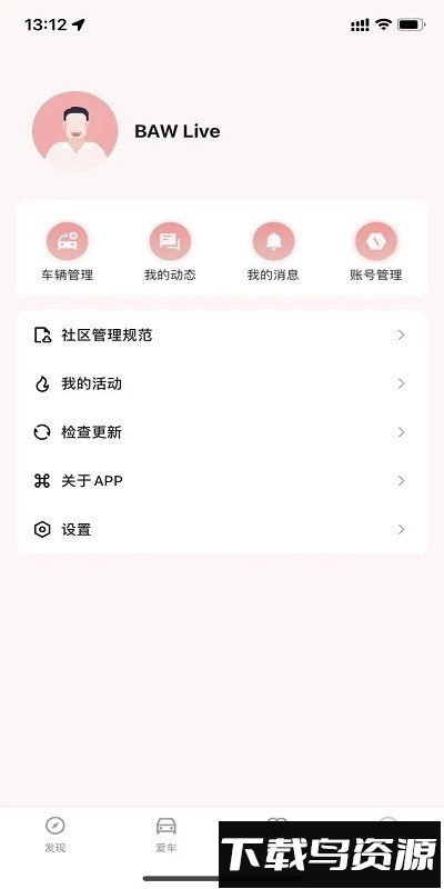 车主生活最新版最新版截图3