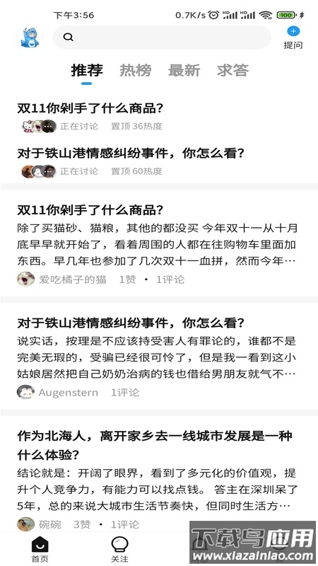 北海知道app最新版截图1