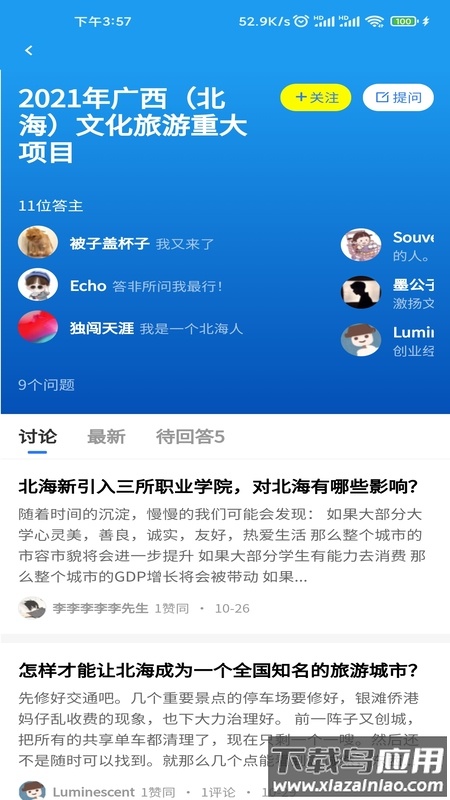 北海知道app最新版截图3