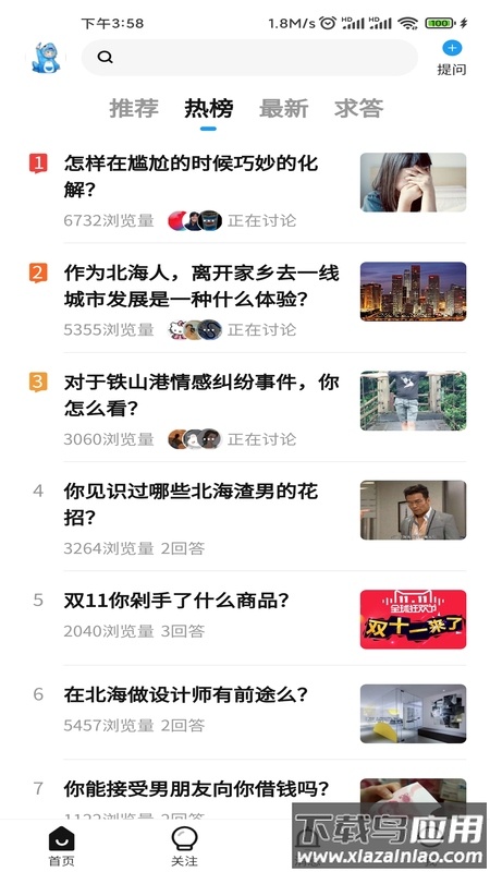 北海知道app最新版截图4