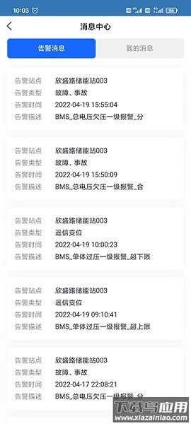 华自储能电站最新版截图2