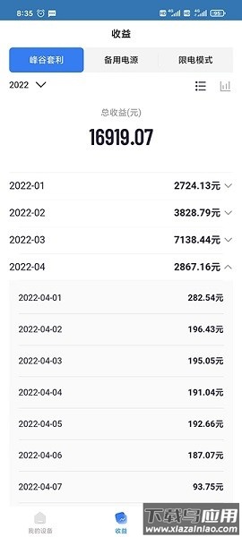 华自储能电站最新版截图4