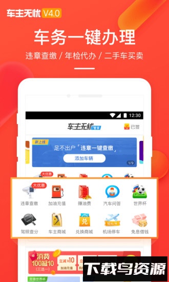 车主无忧最新版最新版截图2