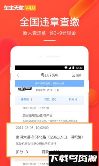 车主无忧最新版最新版截图3