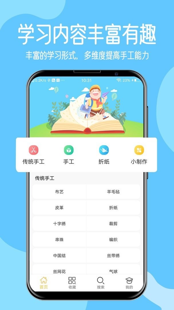 手工教学官方版最新版截图2