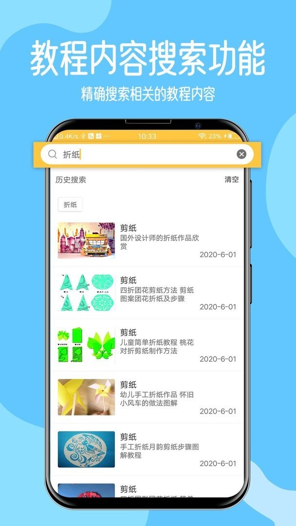 手工教学官方版最新版截图3