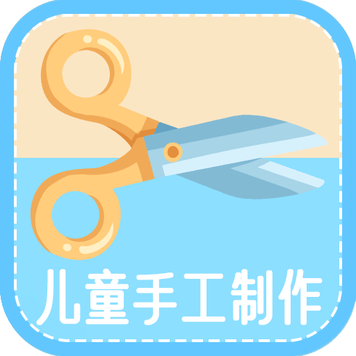 手工教学官方版